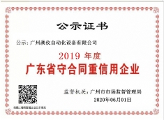 守合同重信用企業(yè)