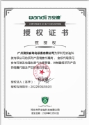 深圳市萬安迪科技有限公司
